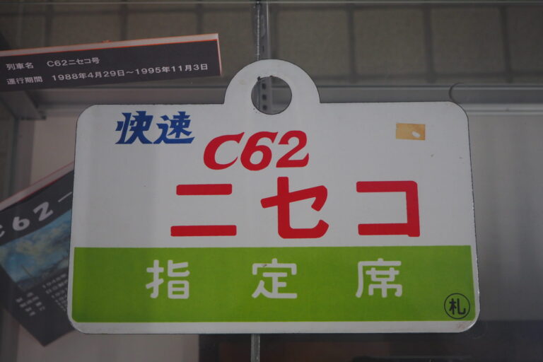 【2021年】JR北海道夏の臨時列車・特急ニセコはノースレインボーエクスプレスでの運行か