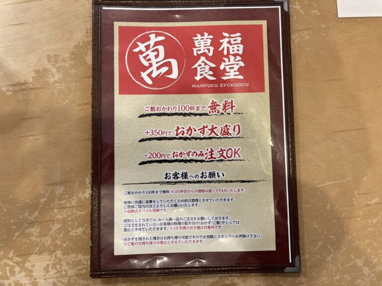 「ご飯おかわり100杯までOK!」函館・萬福食堂でお安くお腹いっぱいになろう!